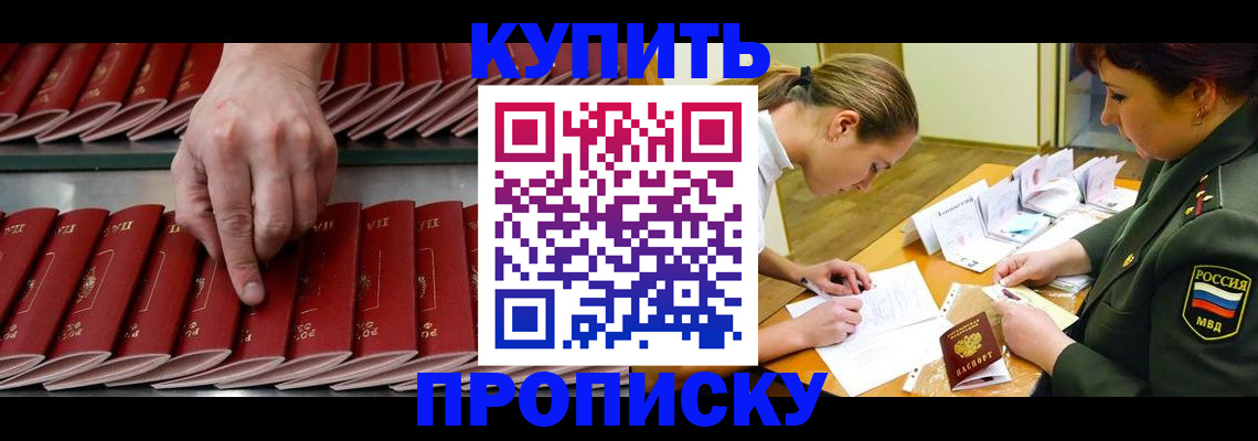 прописка для работы в Назрани
