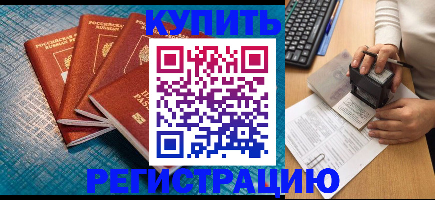 временная регистрация в квартире в Назрани