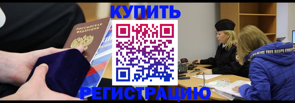 прописка 2025 в Назрани