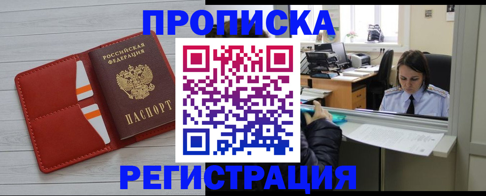 временная регистрация в квартире в Назрани