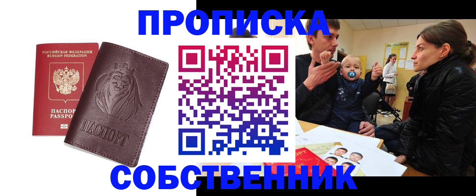 временная прописка в Назрани