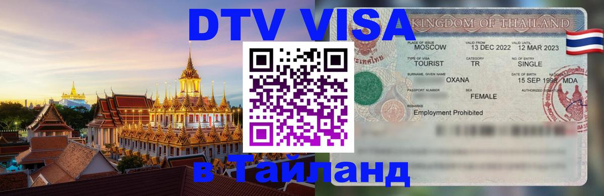 Сколько стоит DTV виза — актуальные цены, оформление даже без документов - Назрань  05.12.2025 